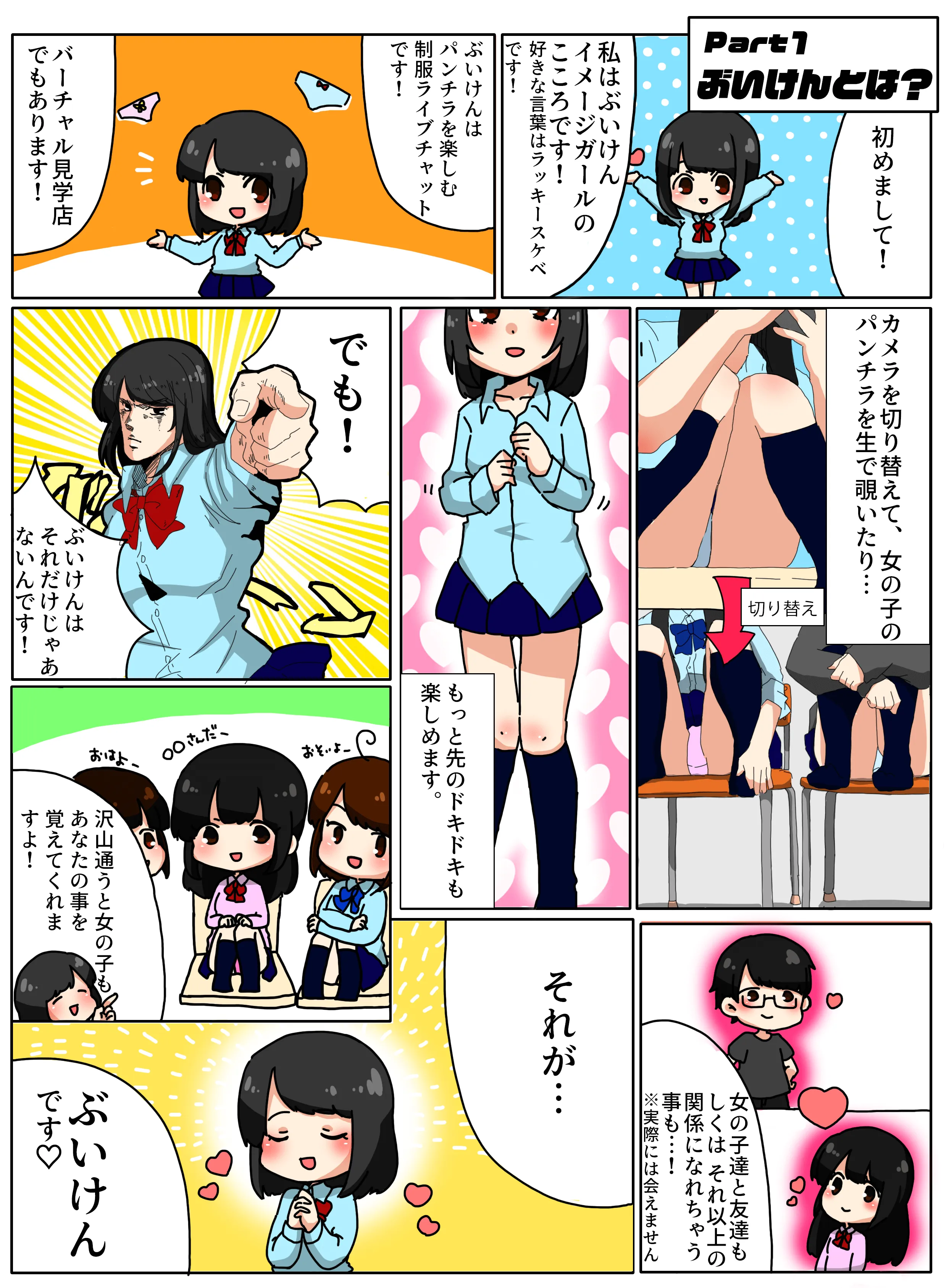 バーチャル見学店ぶいけん_漫画