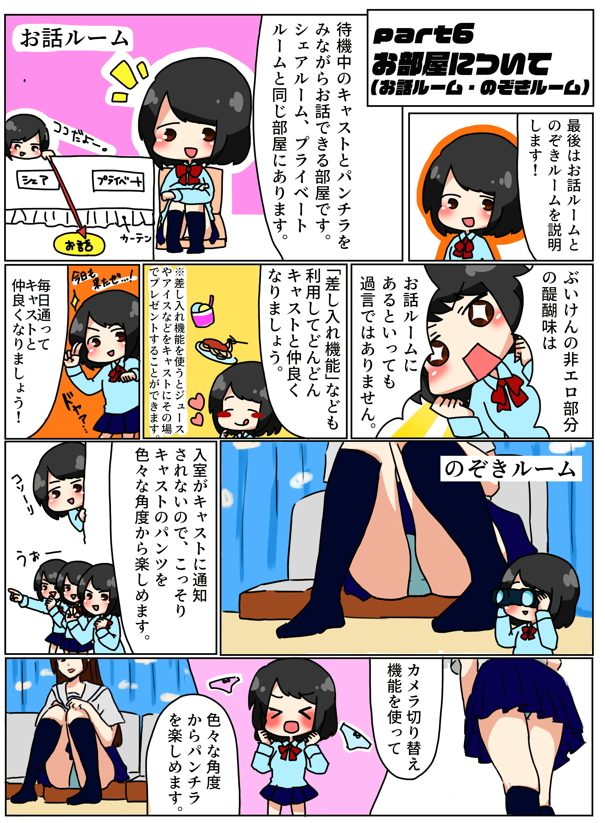 バーチャル見学店ぶいけん_漫画