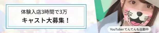 キャスト募集