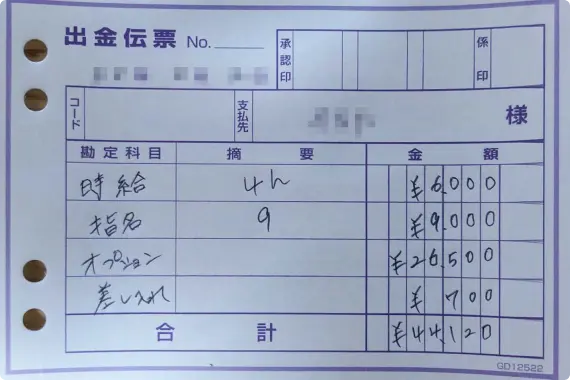 給与明細